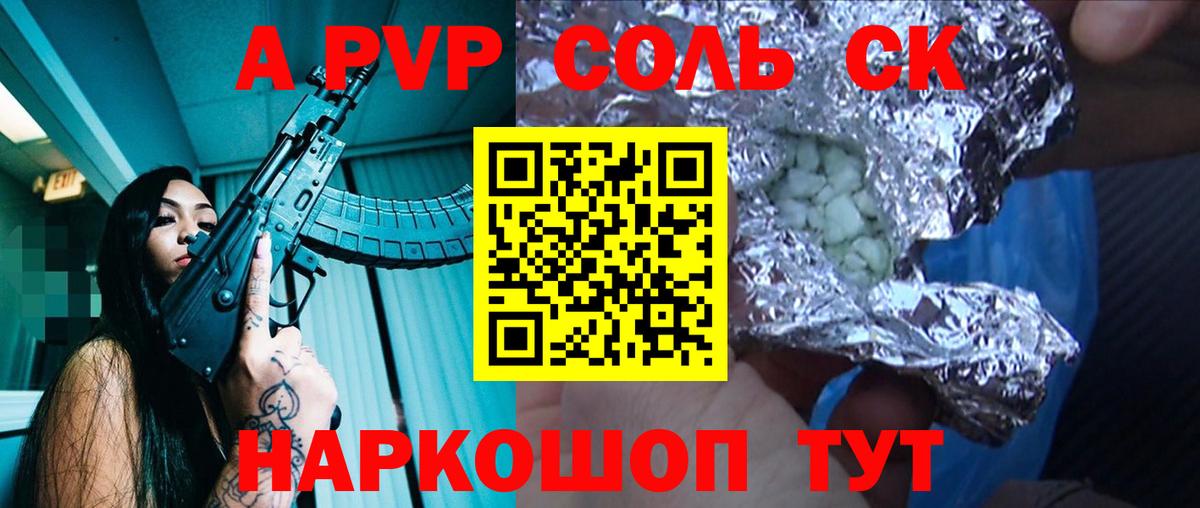 A-PVP СК  Альфа ПВП VHQ  A PVP Соль  Нефтекамск  Вход с VPN 