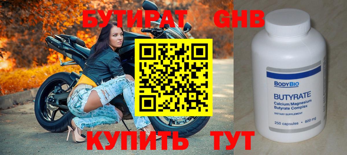Бутират вода Нефтекамск