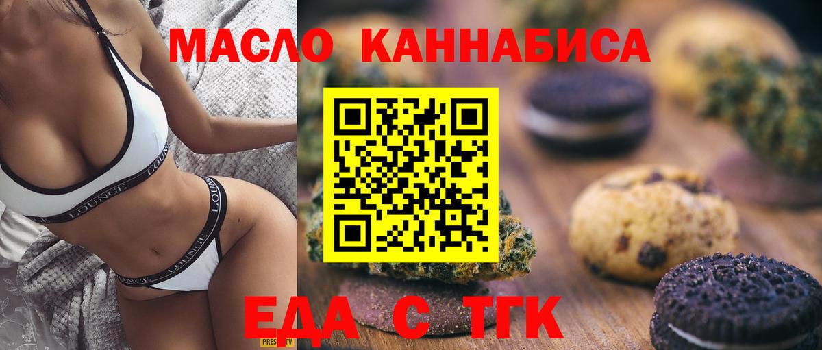 Еда ТГК конопля  Вход с VPN  Нефтекамск 