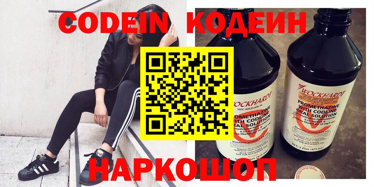 Кодеиновый сироп Lean напиток Lean (лин)  Codein Purple Drank  Нефтекамск  Вход с VPN 