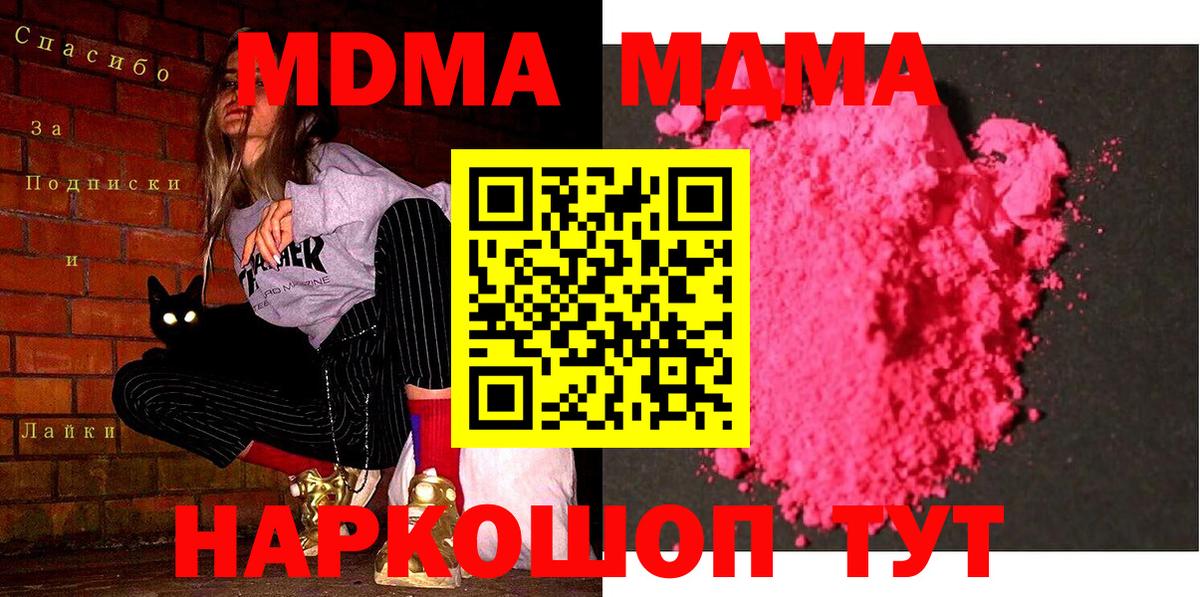 MDMA кристаллы  Вход с VPN  Нефтекамск 