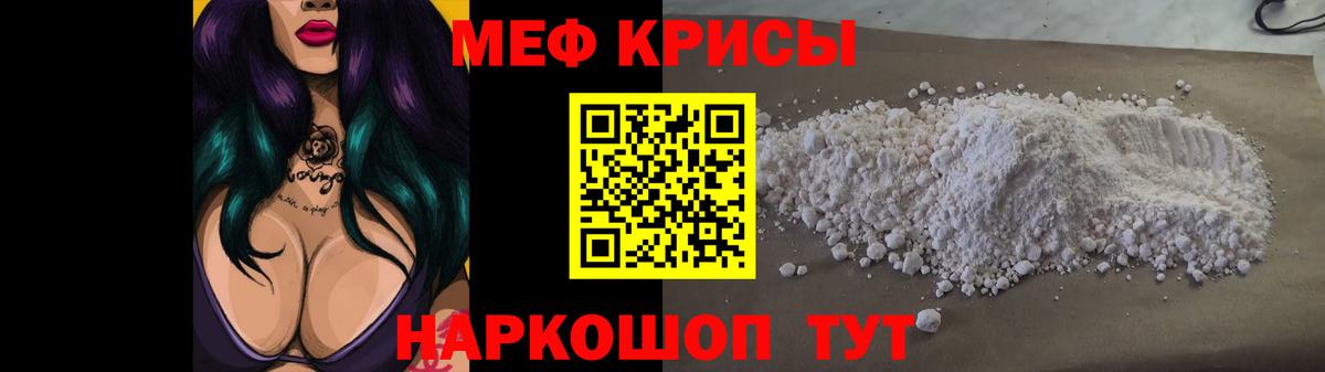 Меф мяу мяу кристаллы Нефтекамск