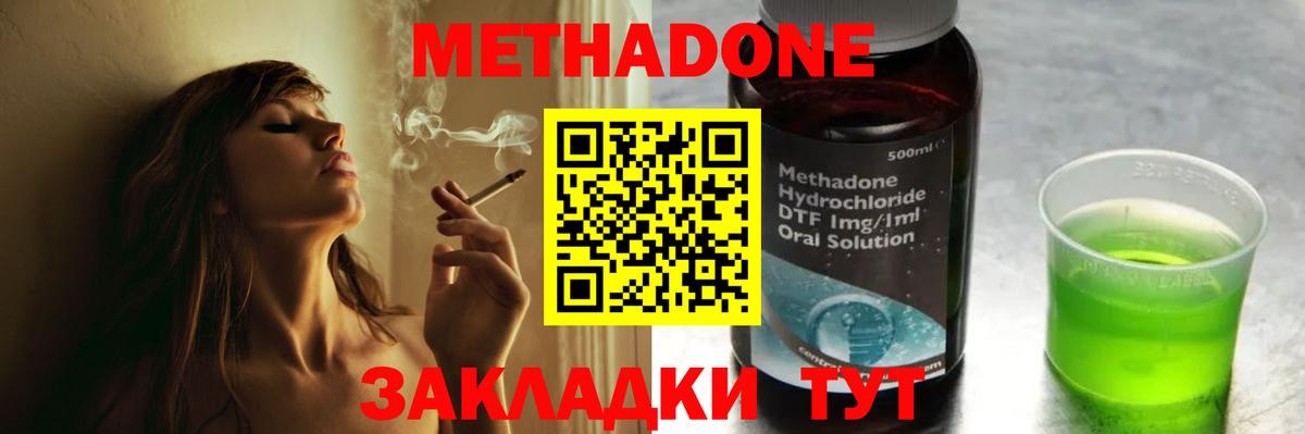 МЕТАДОН кристалл Нефтекамск